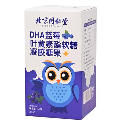 DHA蓝莓叶黄素酯软糖同仁堂