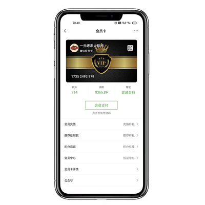会员管理系统微信会员卡电子会员卡积分系统卡包会员电子优惠券