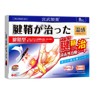 腱鞘炎囊肿鼓包贴大拇指手指关节药疼痛贴膏肿大药膏官方旗舰店