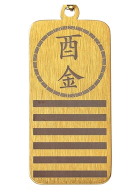 地支生肖酉金吊坠五行缺补金项链