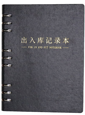 出入库登记明细账本进货记账本b5