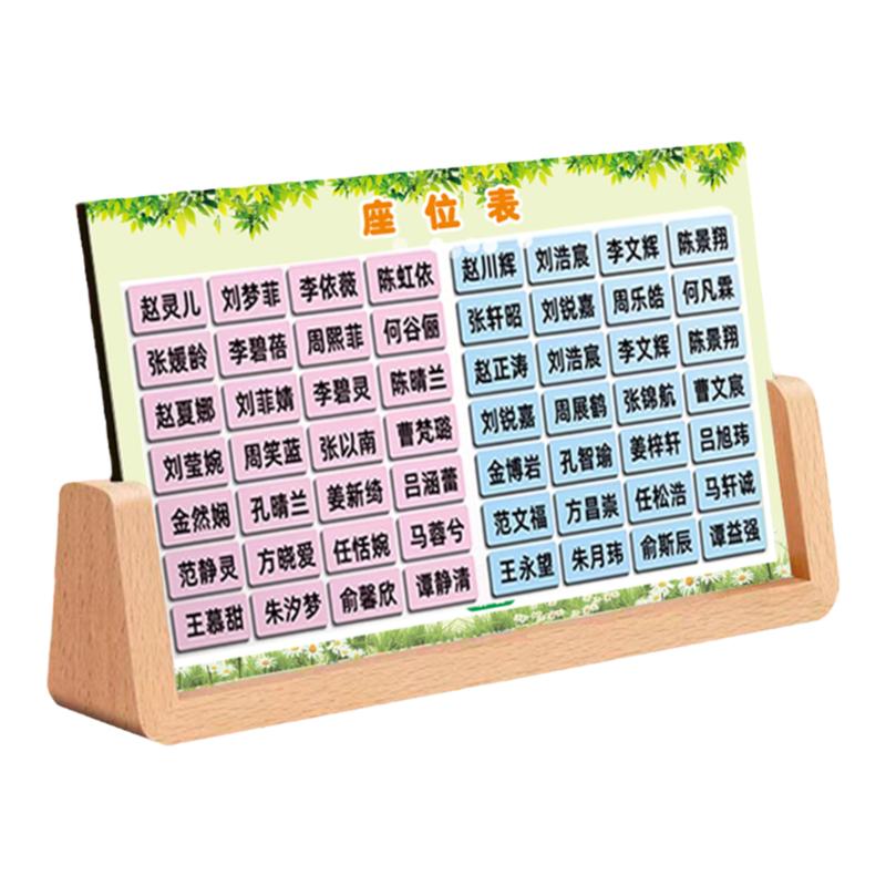 立式磁性座位表中小学生开学班级活动座次表讲台培训班排位计划表名字定制磁性贴磁力贴磁铁便捷课程表