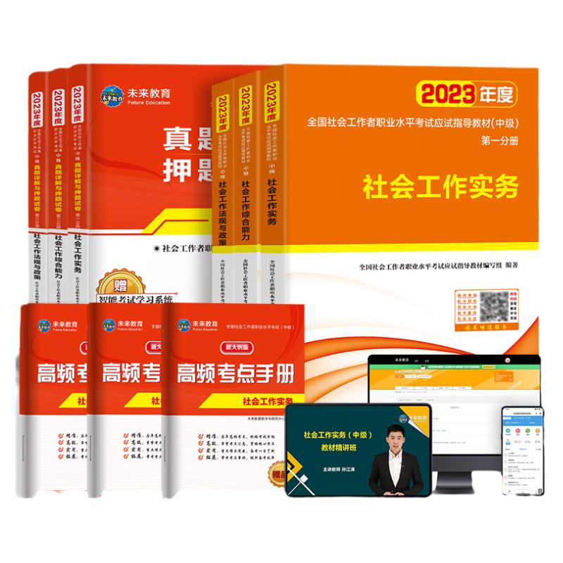 中级社会工作者教材真题模拟试卷