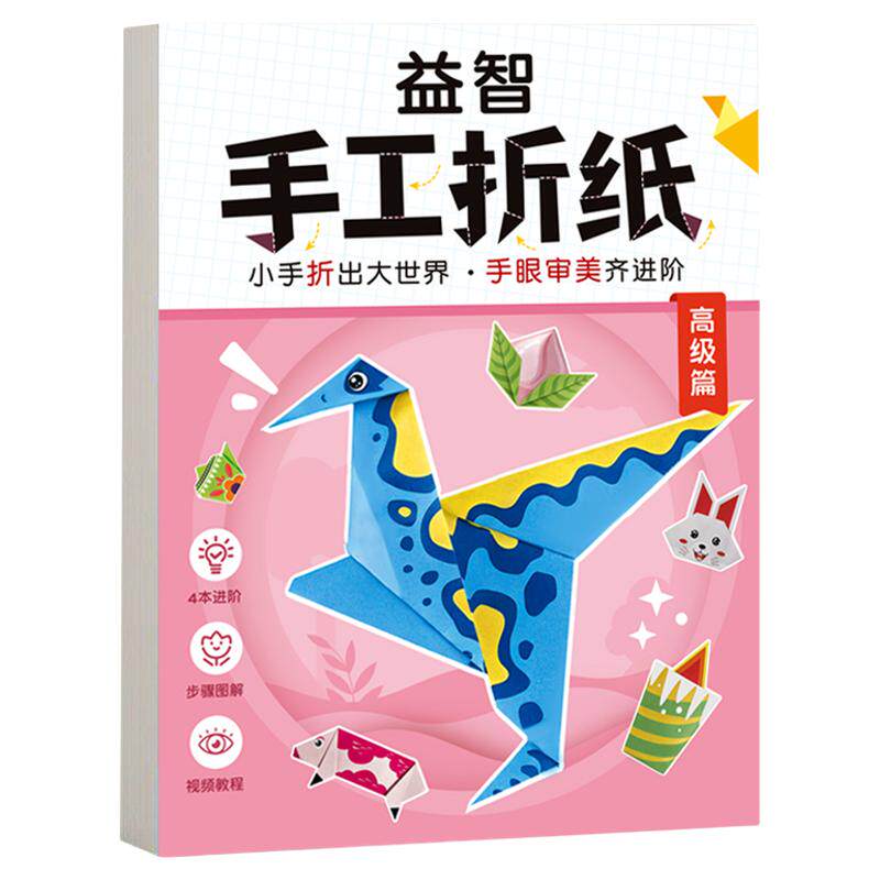 儿童益智3D立体折纸幼儿园早教