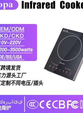 电陶炉infraredcooker家用茶炉110V-220V/煮跨境外贸大功率加工