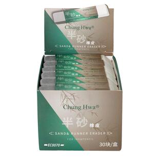 中华全砂半砂橡皮擦可擦多种笔迹不易破损纸张双头设计可擦拭铅笔中性笔钢笔