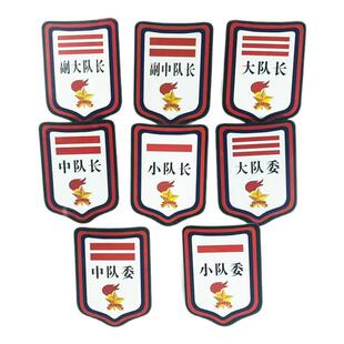 小学生小中大队长队委标志少先队员班干部臂章一二三道杠塑料盾牌