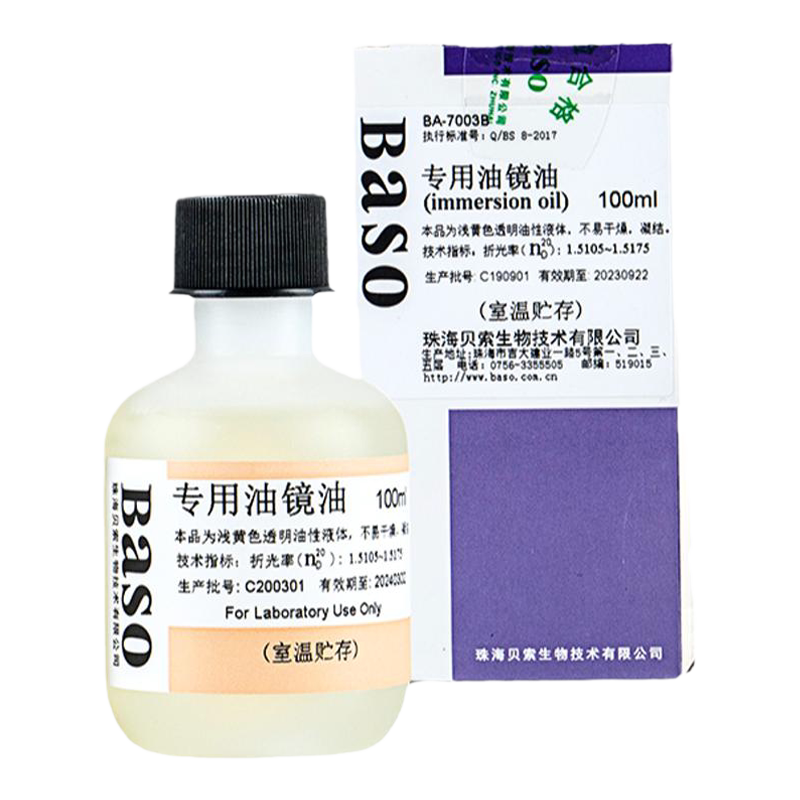 贝索显微镜油镜油正品现货速发