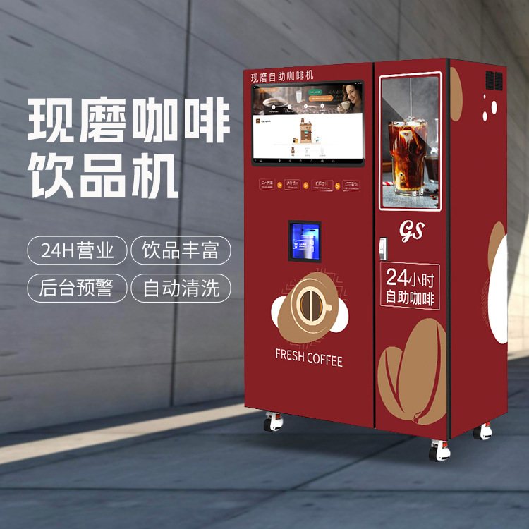 商用自助现磨咖啡机 智能后台实时预警 自动制冰咖啡贩卖机