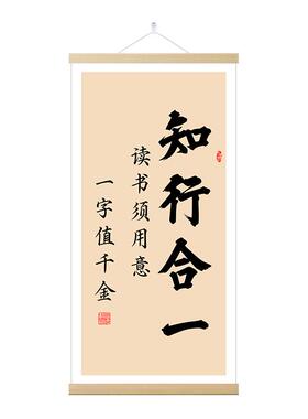 学生励志格言字画知行合一挂画