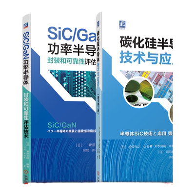 机械工业出版社半导体技术