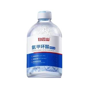 白云山氨甲环酸精华液传明酸湿敷水保湿提亮褐斑补水修护抗皱紧致