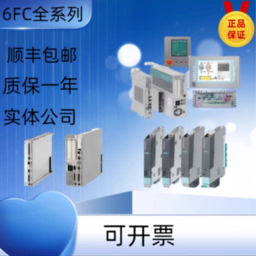 议价6FC5410/5500-0/AY/AX/AA/03/01/02/11-1/0/AA/0/1全新原质保