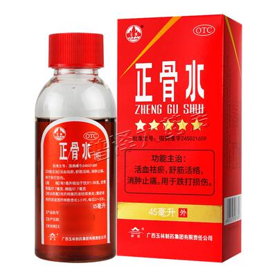 [玉林]正骨水45ml*1瓶/盒