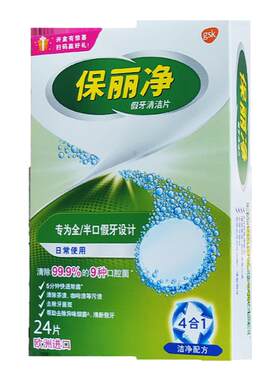 保丽净假牙清洁片30片泡腾片正畸