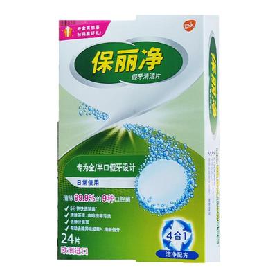 保丽净假牙清洁片30片泡腾片正畸