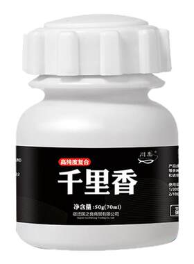 千里香六合香野钓主攻鲫鱼鲤鱼麝香酒果酸DMPT诱鱼剂黑坑小药大全