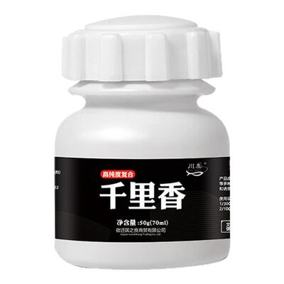 千里香六合香野钓主攻鲫鱼鲤鱼麝香酒果酸DMPT诱鱼剂黑坑小药大全