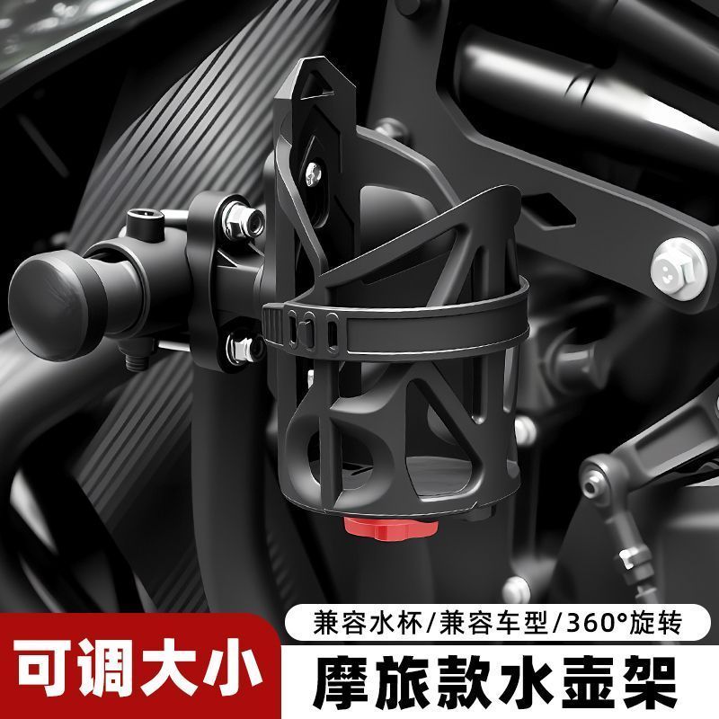 电动车大口径杯架电瓶摩托电动自行车护杠水杯放置支架放水壶架子