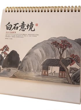 2027年方形十三张办公台历旅游风景画水墨画羊年桌面摆件月历定制