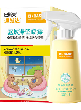 巴斯夫灭蚊喷雾驱蚊液防蚊水