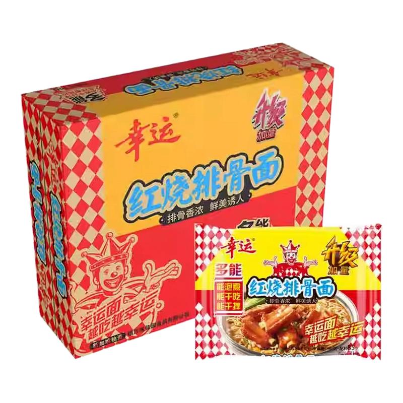 幸运方便面整箱批发怀旧袋装红烧排骨面调味料速食泡面幸运干吃面