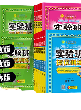 2026秋新小学实验班提优训练任选