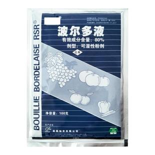 80%波尔多液 美国仙农必备农药杀菌剂100克农资包邮