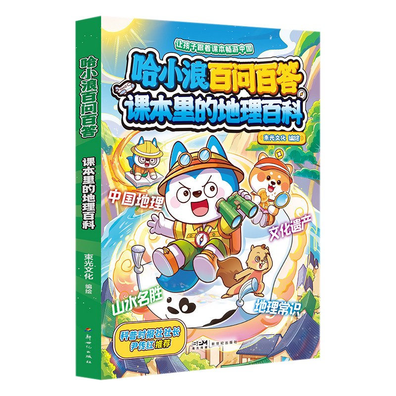 哈小浪百问百答课本里的地理百科