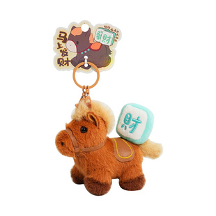 2026年马年马上大吉包包挂件新年礼物马上发财钥匙扣本命年吉祥物