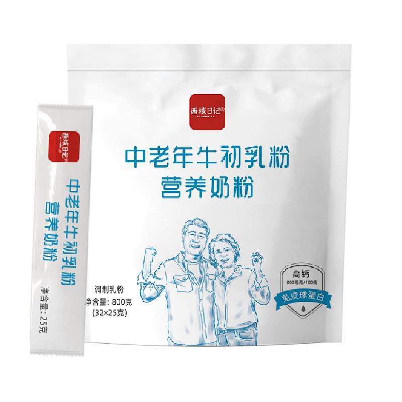 西域日记牛初乳粉营养奶粉中老年800g/袋高钙送礼送长辈