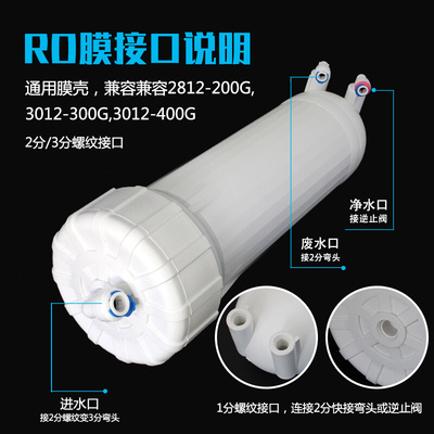 3012膜壳送接头2812-200G/300/400G RO膜纯水机净水器过滤壳