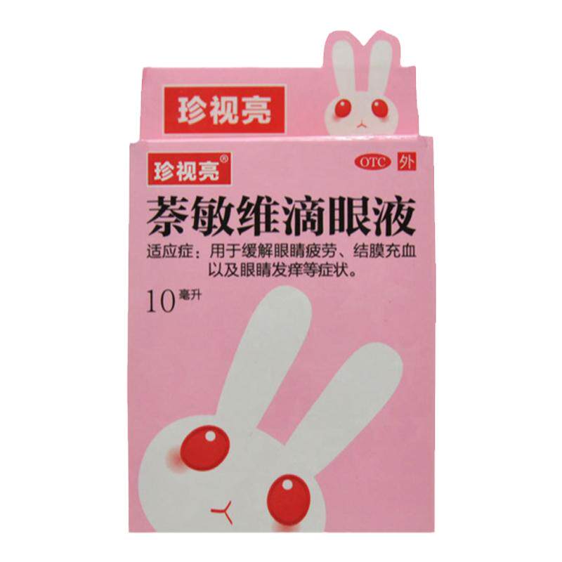 【珍视亮】萘敏维滴眼液10ml*1支/盒