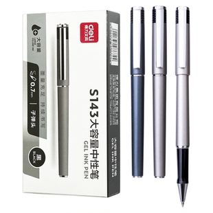得力S143大容量中性笔0.7mm子弹头黑色商务办公碳素笔学生签字笔