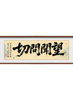 中医养生馆装饰画高档字画