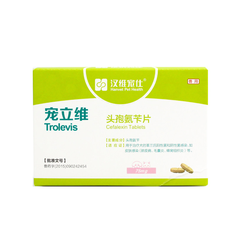 汉维宠仕宠立维头孢氨苄片消炎药