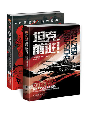 古德里安传世经典套装
