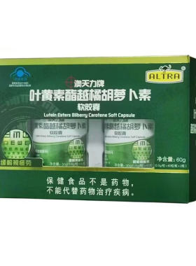 澳天力叶黄素酯越橘胡萝卜素2瓶