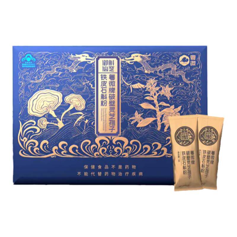 粤微灵芝孢子粉铁皮石斛增强免疫