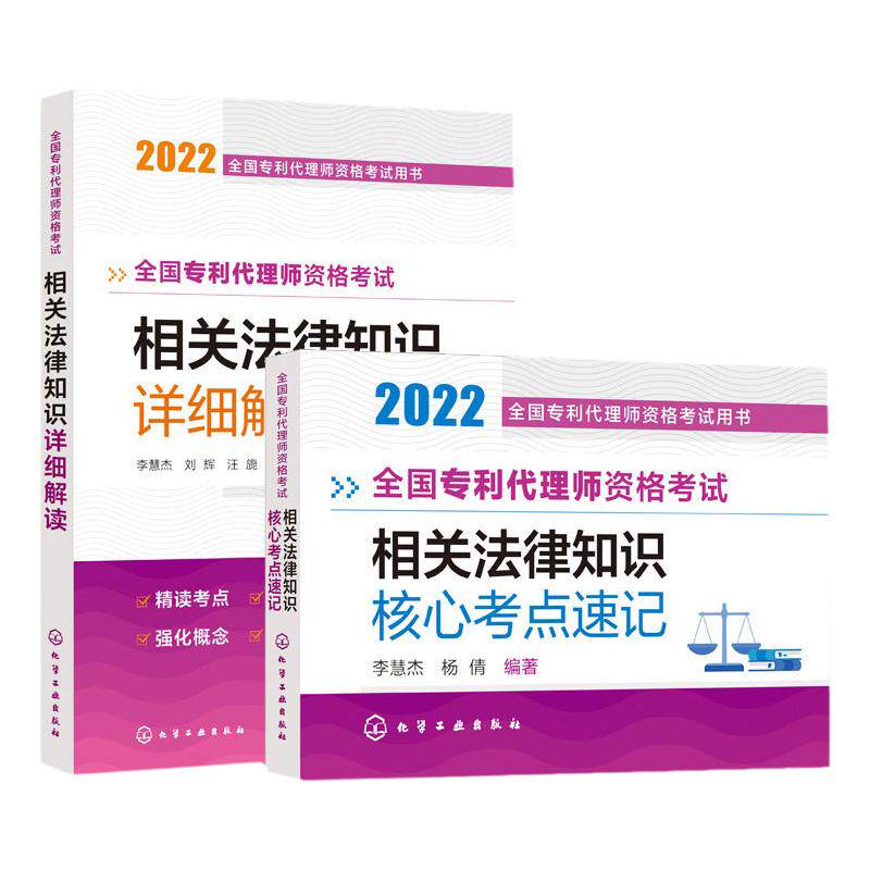 全国专利资格考试用书相关法律