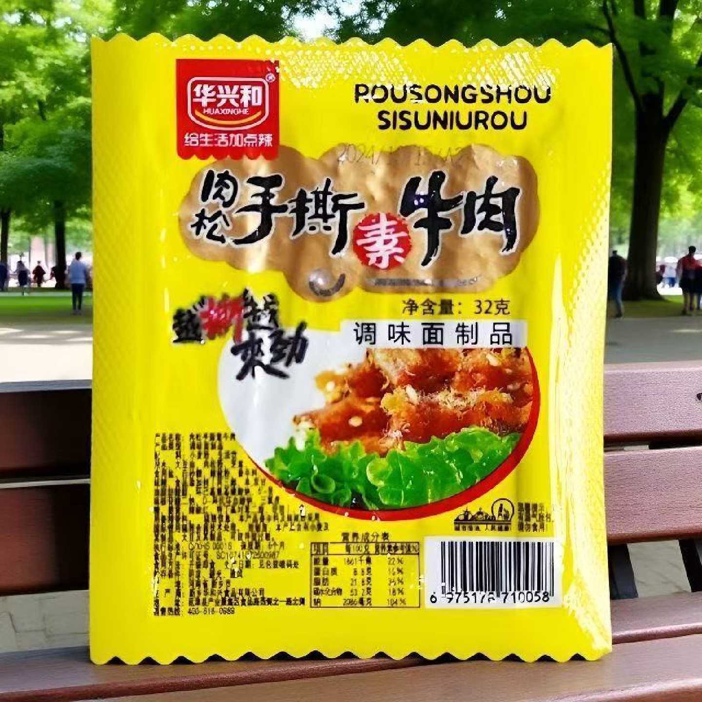 华兴和肉松手撕素牛排辣条老妈素牛肉条加芝麻香辣小包即食零食