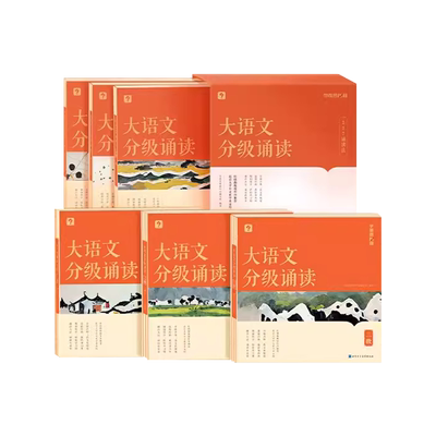 学而思大语文分级诵读