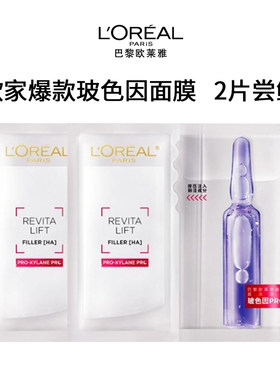L'OREAL/欧莱雅玻尿酸安瓶面膜