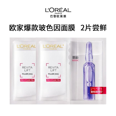 L'OREAL/欧莱雅玻尿酸安瓶面膜