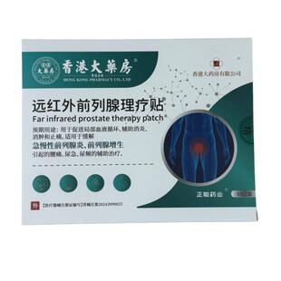 前列腺炎理疗穴位贴敷热敷肚脐专用慢性尿频栓增生钙化凝胶贴保养