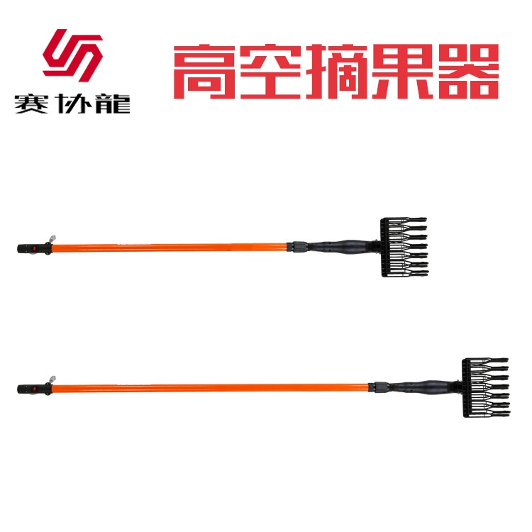 赛协龙橄榄采摘机高空摘果器实用园林工具实用高空剪打果机厂家