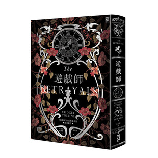 【现货】游戏师 装帧师作者布莉琪·柯林斯瑰丽奇想*美新作 烫银书衣 读书国-野人文化 港台原版进口图书文学科幻小说 图书