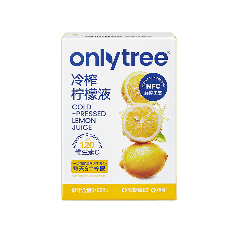onlytree冷榨柠檬液浓缩汁nfc冷萃原液0脂肪无添加蔗糖冲泡鲜饮品