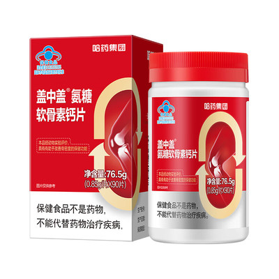 哈药盖中盖氨糖软骨素维生素D钙片90成人中老年增加骨密度护关节