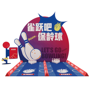 马新年会保龄球游戏道具超大号成人团建社区户外活动趣味互动玩具